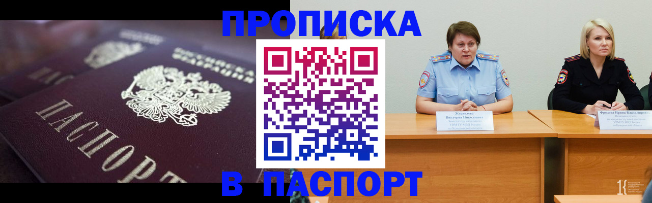 прописка в Кинеле